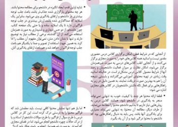 آموزش مجازی سازنده گرایانه: راهکارهای ایجاد تامل و بازاندیشی در فراگیران